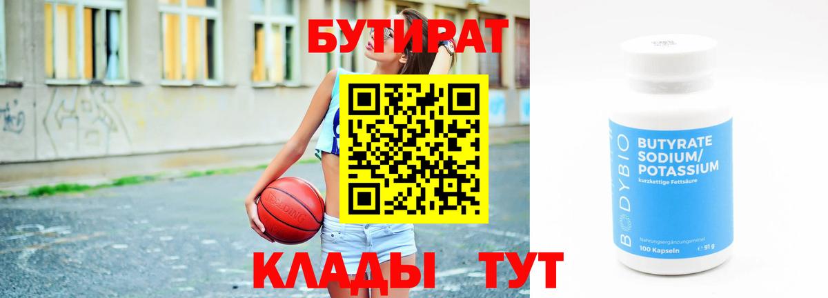Оренбург  Бутират  Вход с VPN  БУТИРАТ буратино 
