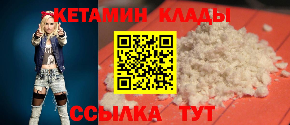 Кетамин VHQ  Вход с VPN  Оренбург 