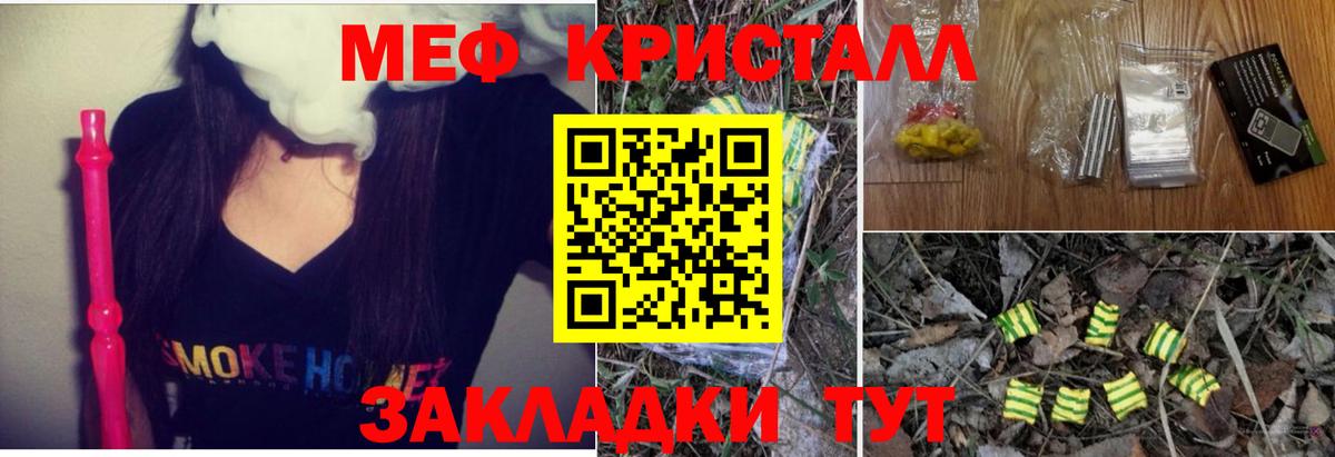 Меф мяу мяу кристаллы Оренбург
